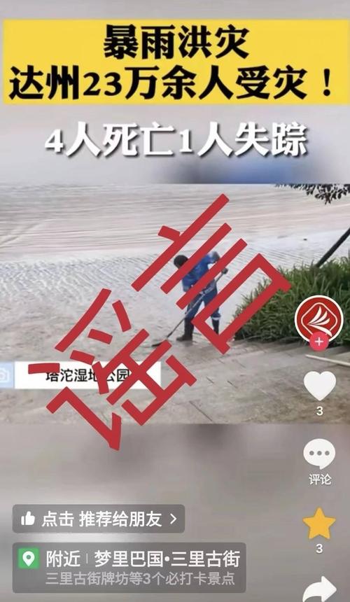 达州东方红水库多少平方公里辟谣达州洪灾致死事件达州为什么比重庆还热 手动(385724)