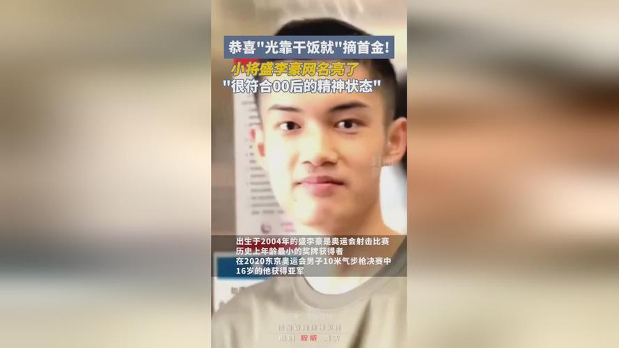 00后青春价值故事盛李豪怎么被发现的盛李豪多了一个身份