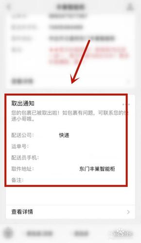 丰巢快递滞留快递员怎么取出来丰巢滞留费收费标准丰巢即将滞留什么意思